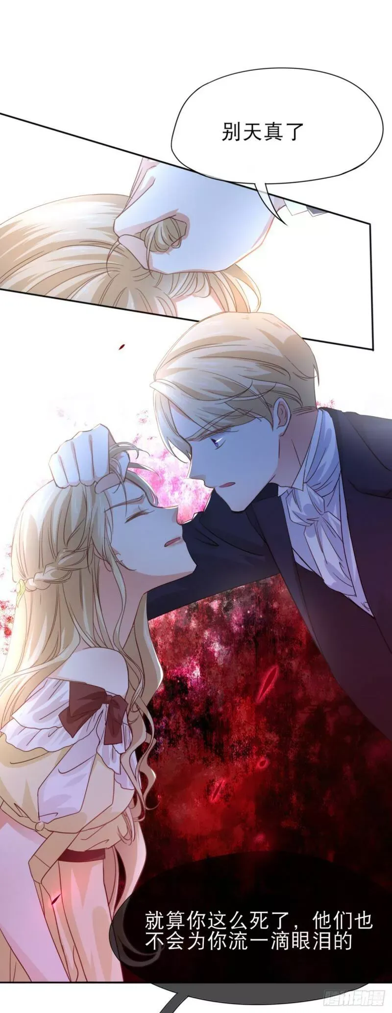 第1话 带来厄运的公主？！ 第23页