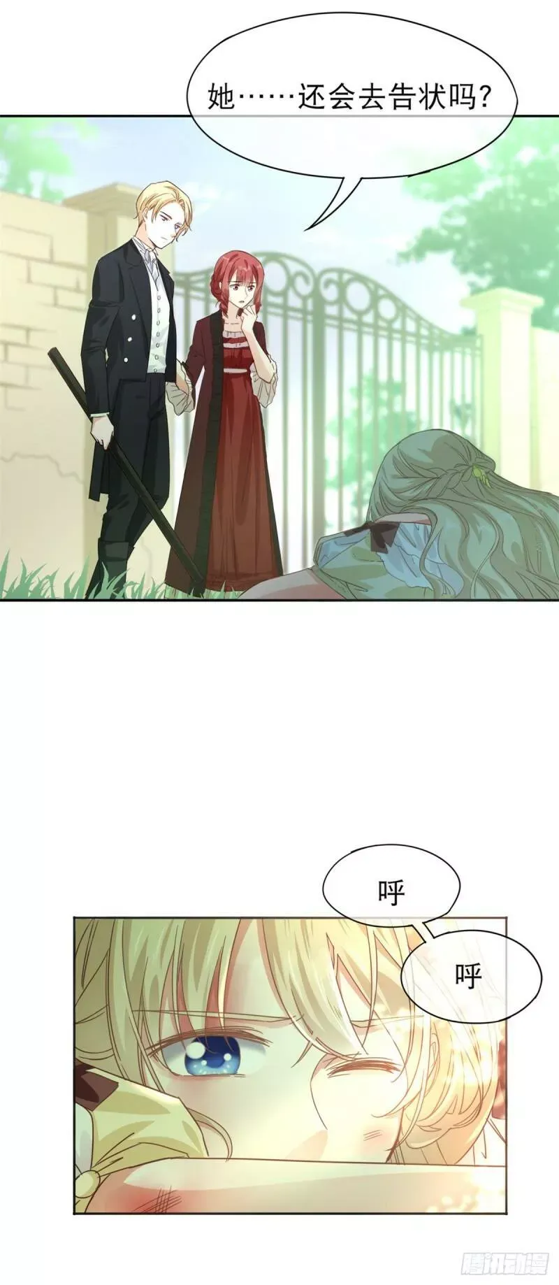 第1话 带来厄运的公主？！ 第31页