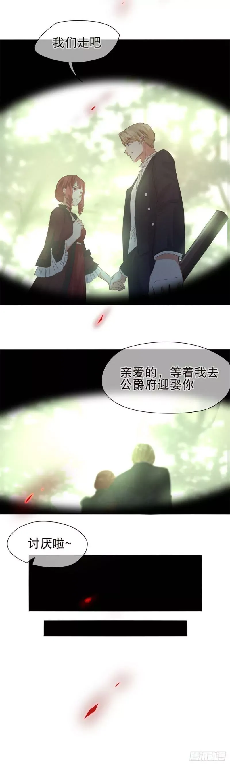 第1话 带来厄运的公主？！ 第36页