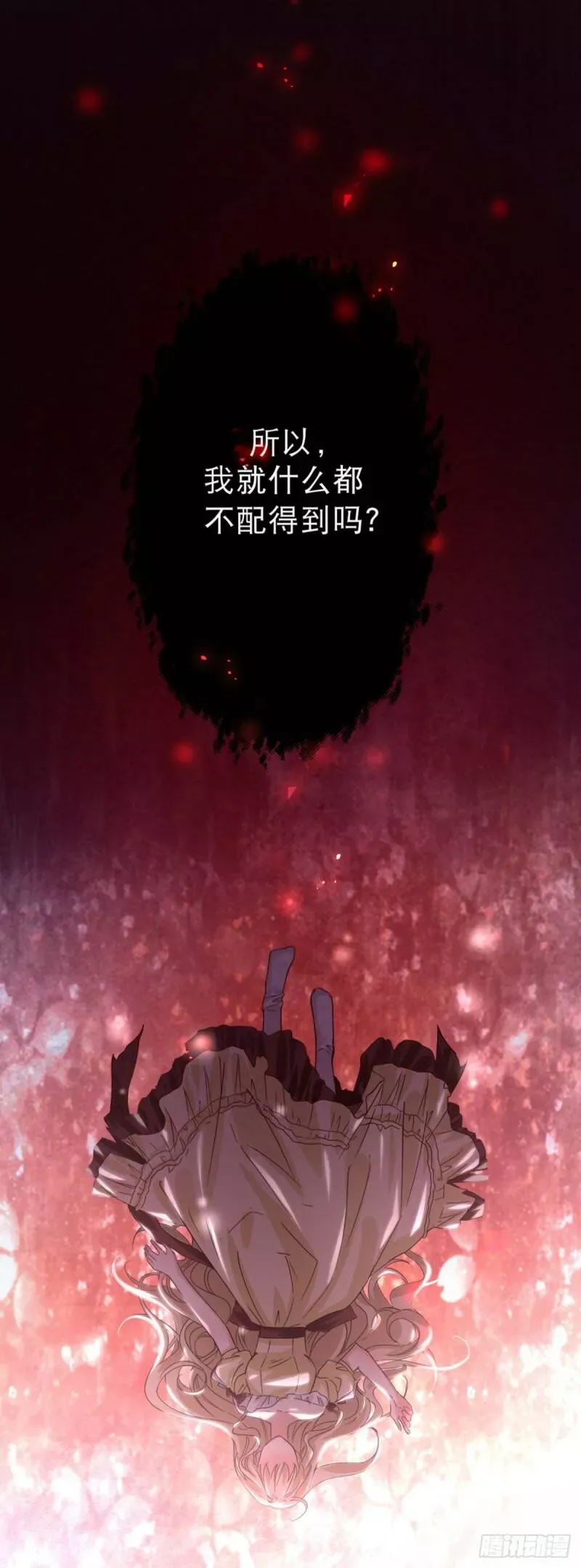 第1话 带来厄运的公主？！ 第37页