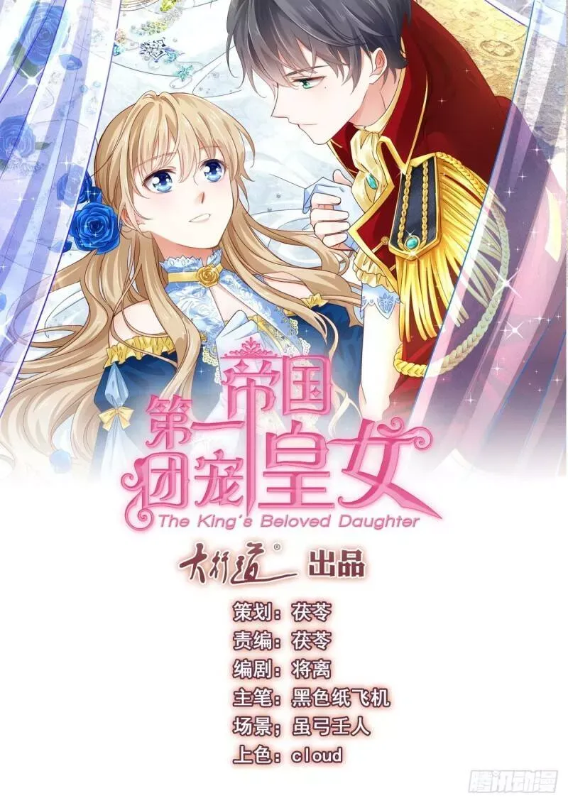 第1话 带来厄运的公主？！ 第40页