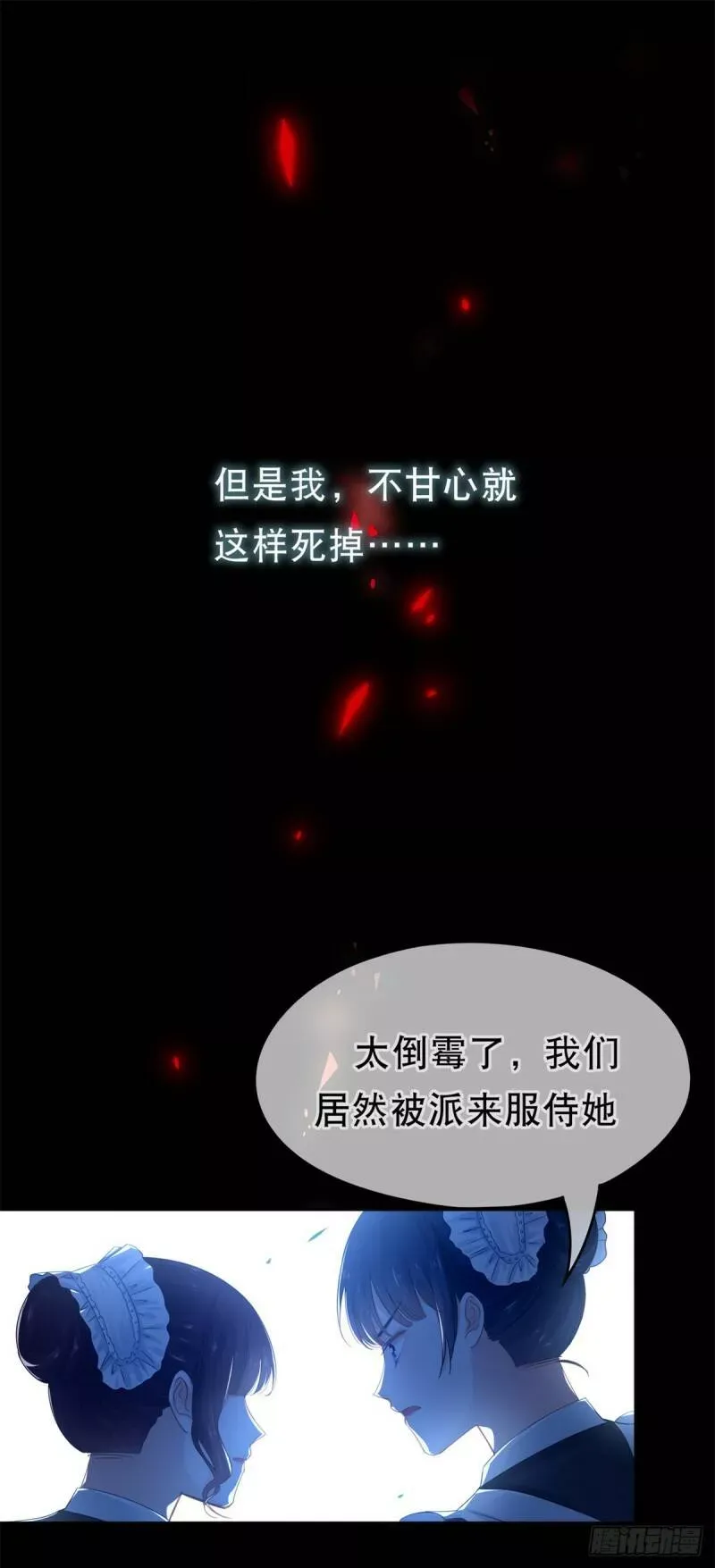 第1话 带来厄运的公主？！ 第41页