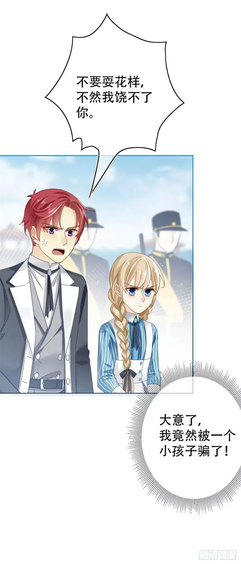 第38话 亚撒不怀好意 第4页