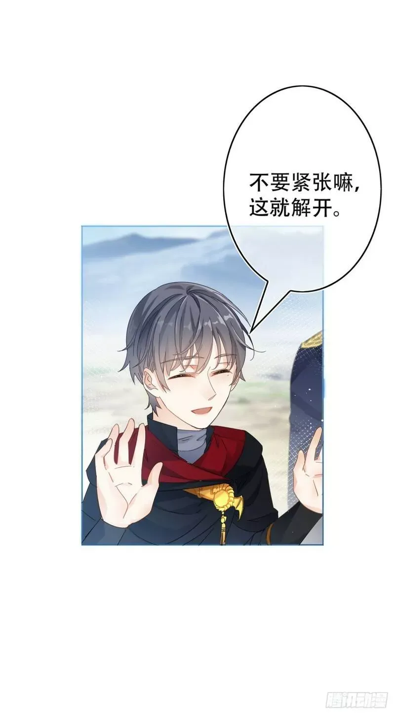 第38话 亚撒不怀好意 第5页