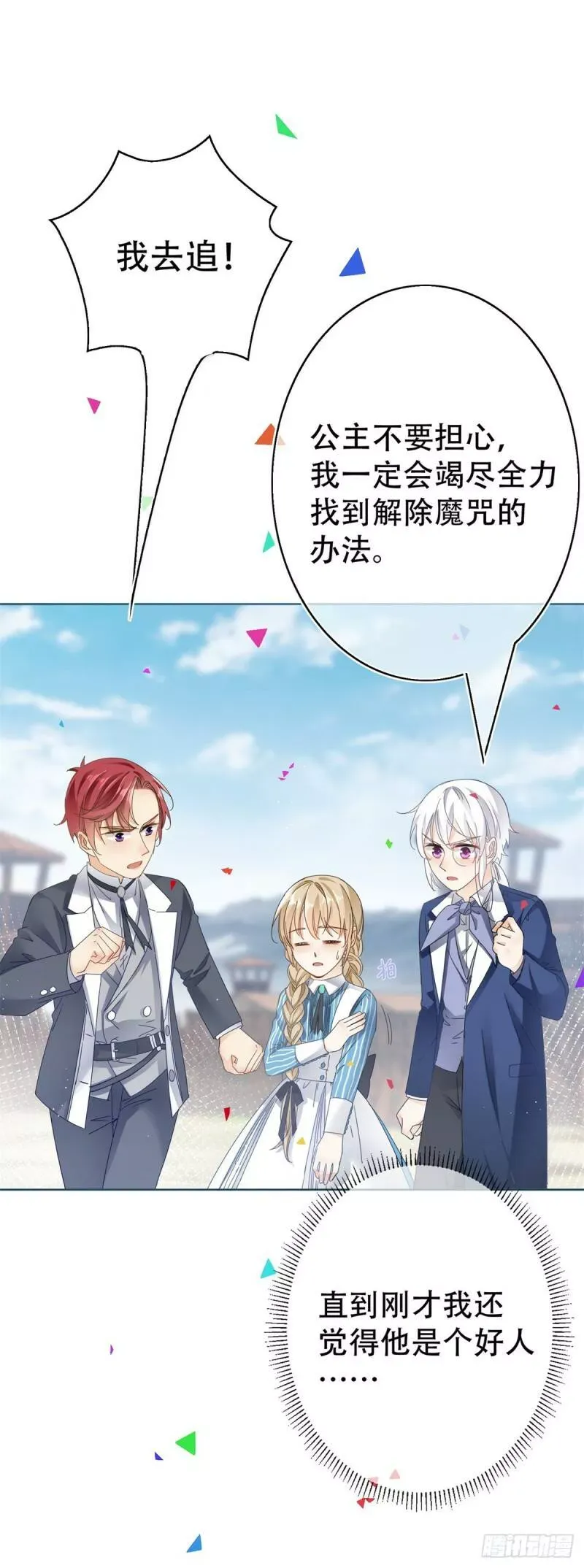 第38话 亚撒不怀好意 第11页