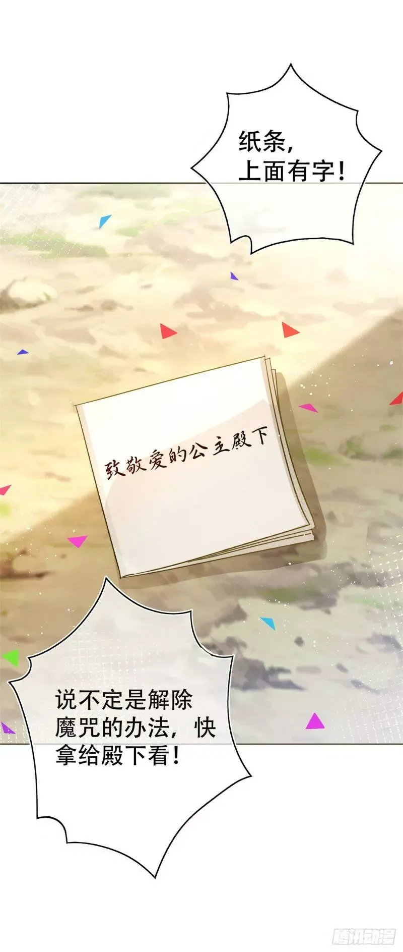 第38话 亚撒不怀好意 第13页