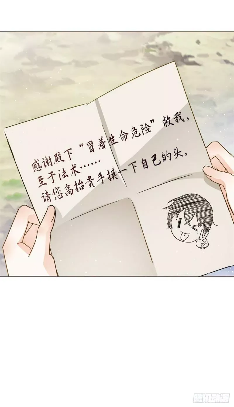 第38话 亚撒不怀好意 第15页