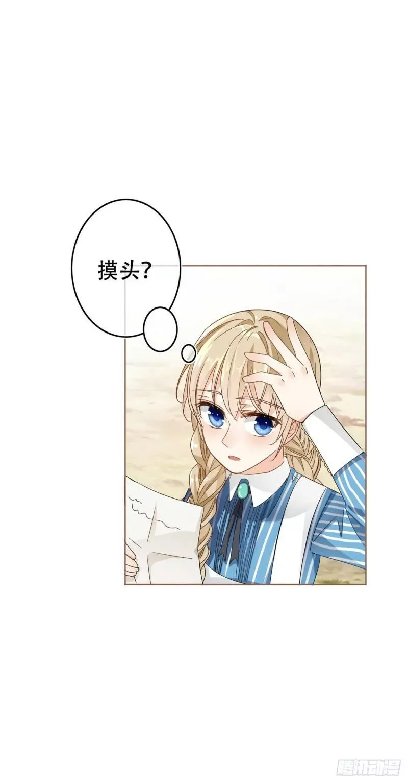 第38话 亚撒不怀好意 第16页