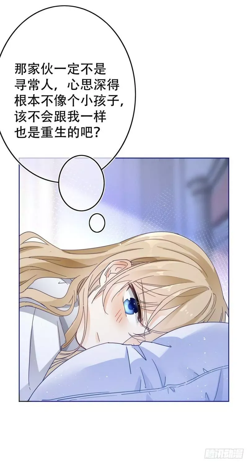 第38话 亚撒不怀好意 第20页