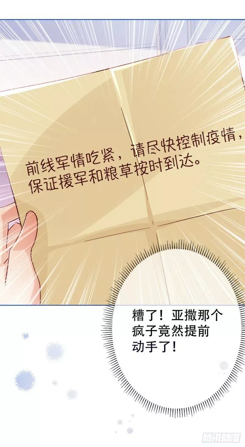 第38话 亚撒不怀好意 第24页