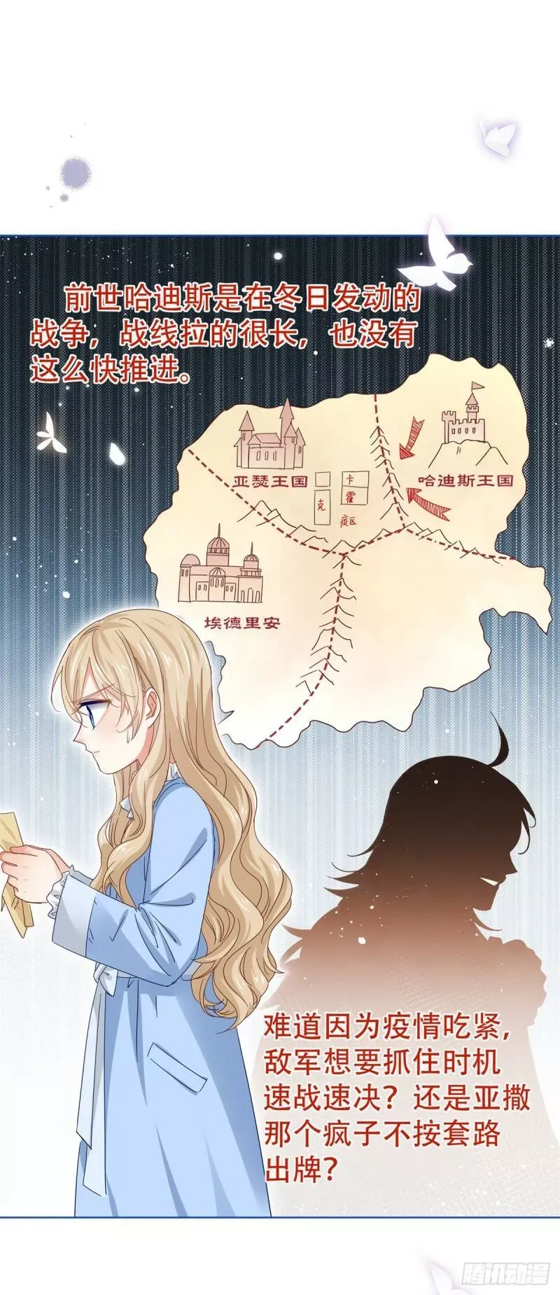 第38话 亚撒不怀好意 第25页