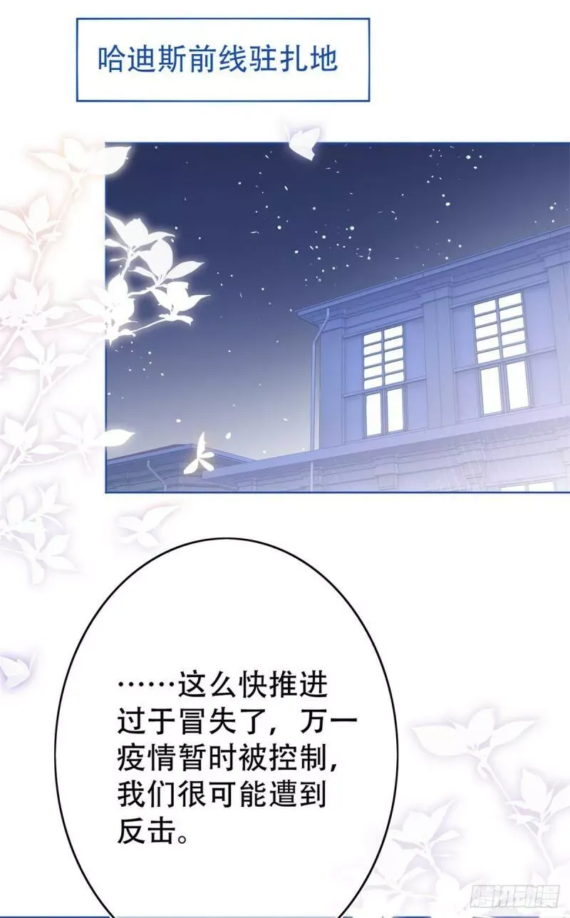 第38话 亚撒不怀好意 第28页