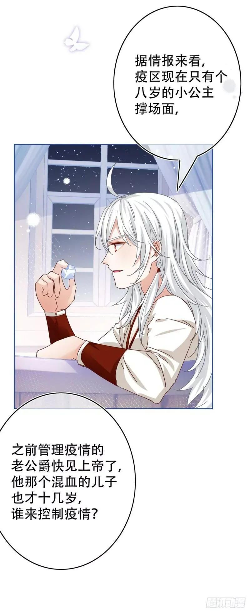 第38话 亚撒不怀好意 第30页
