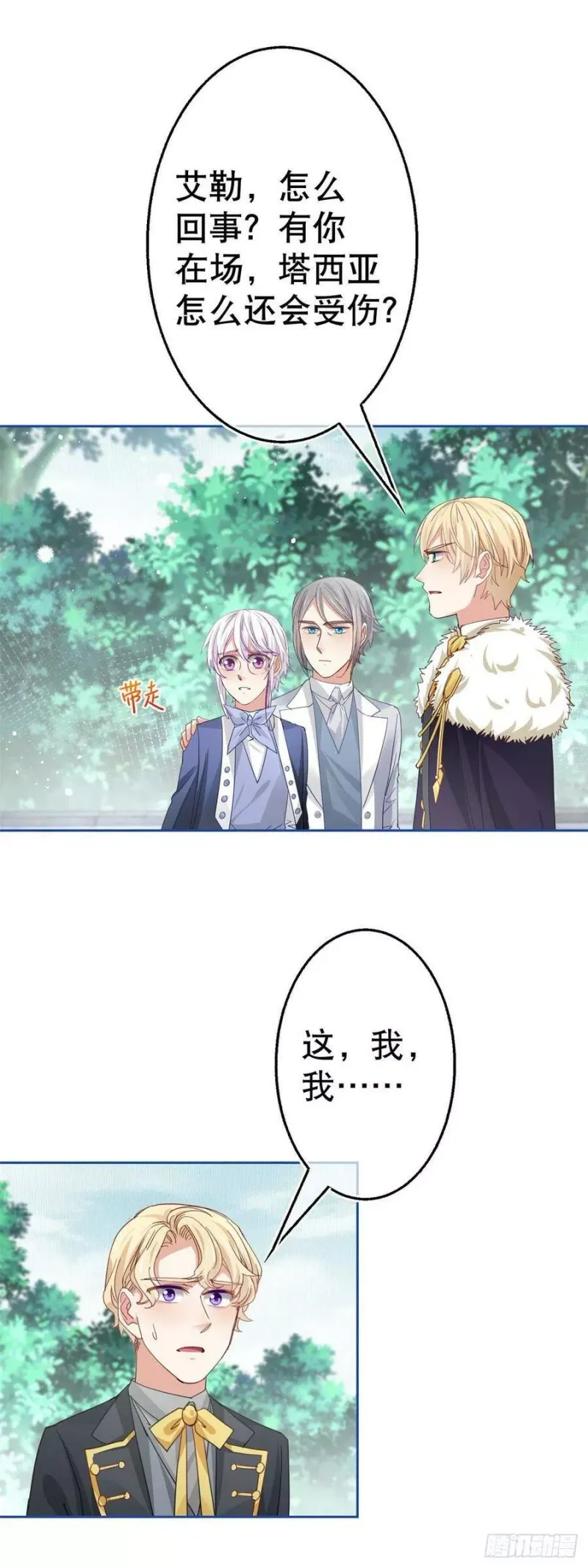 第63话 退婚没有成功 第4页
