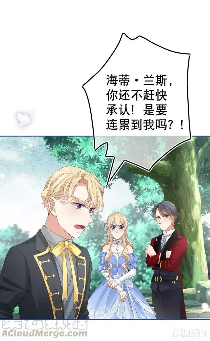 第63话 退婚没有成功 第7页
