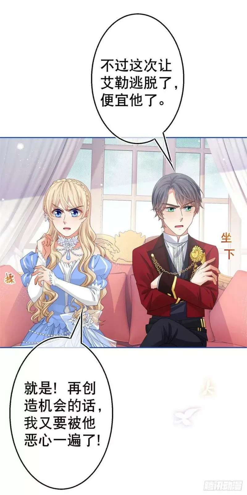 第63话 退婚没有成功 第16页