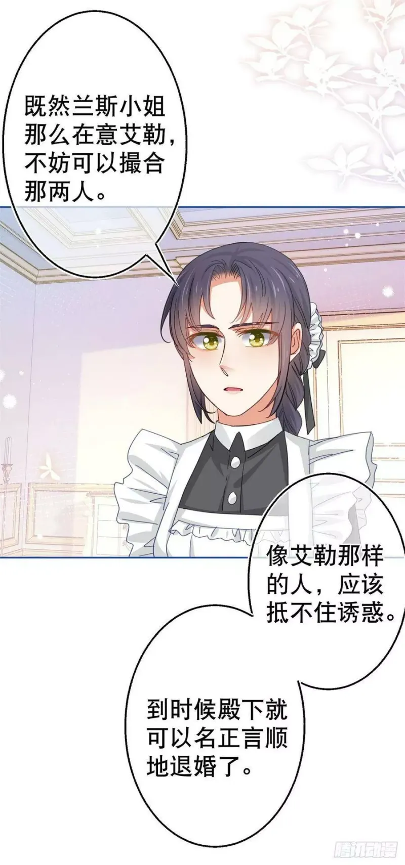 第63话 退婚没有成功 第18页