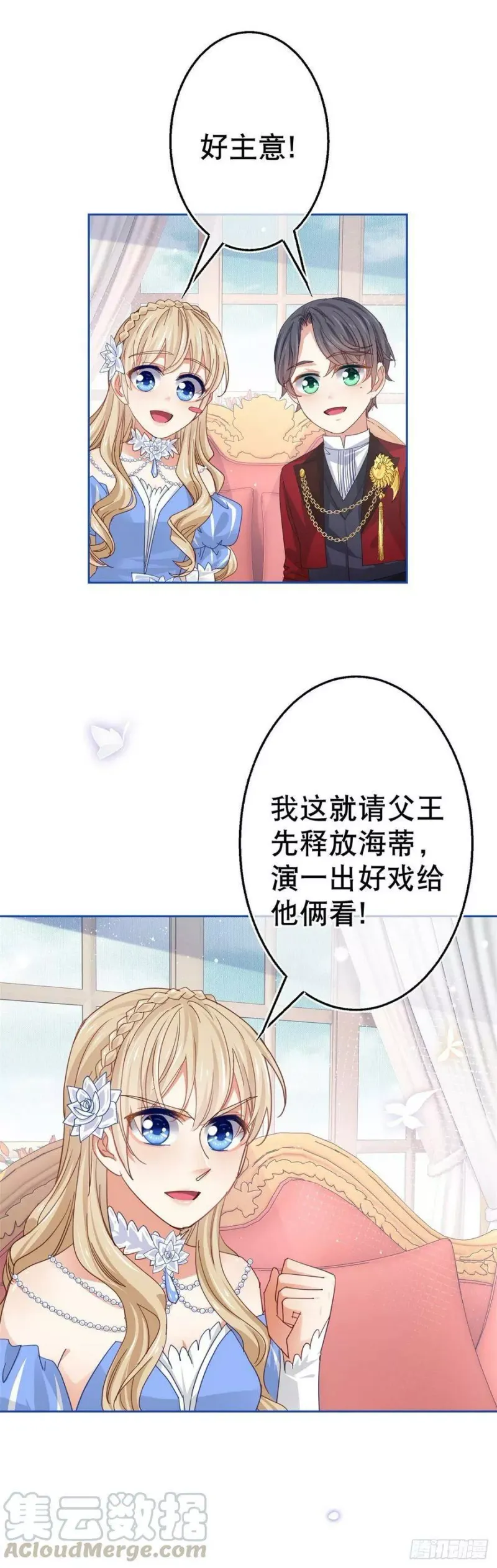 第63话 退婚没有成功 第19页