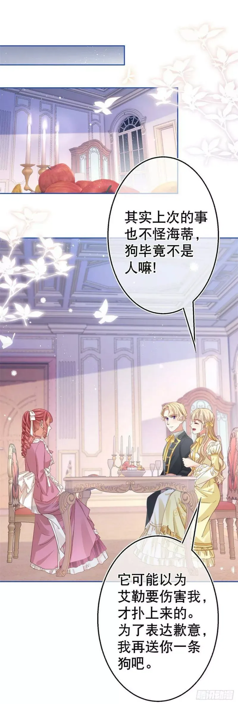 第63话 退婚没有成功 第24页