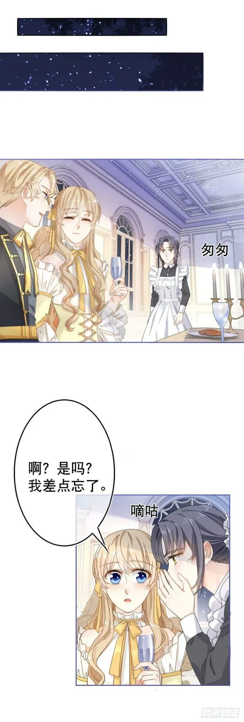 第63话 退婚没有成功 第31页