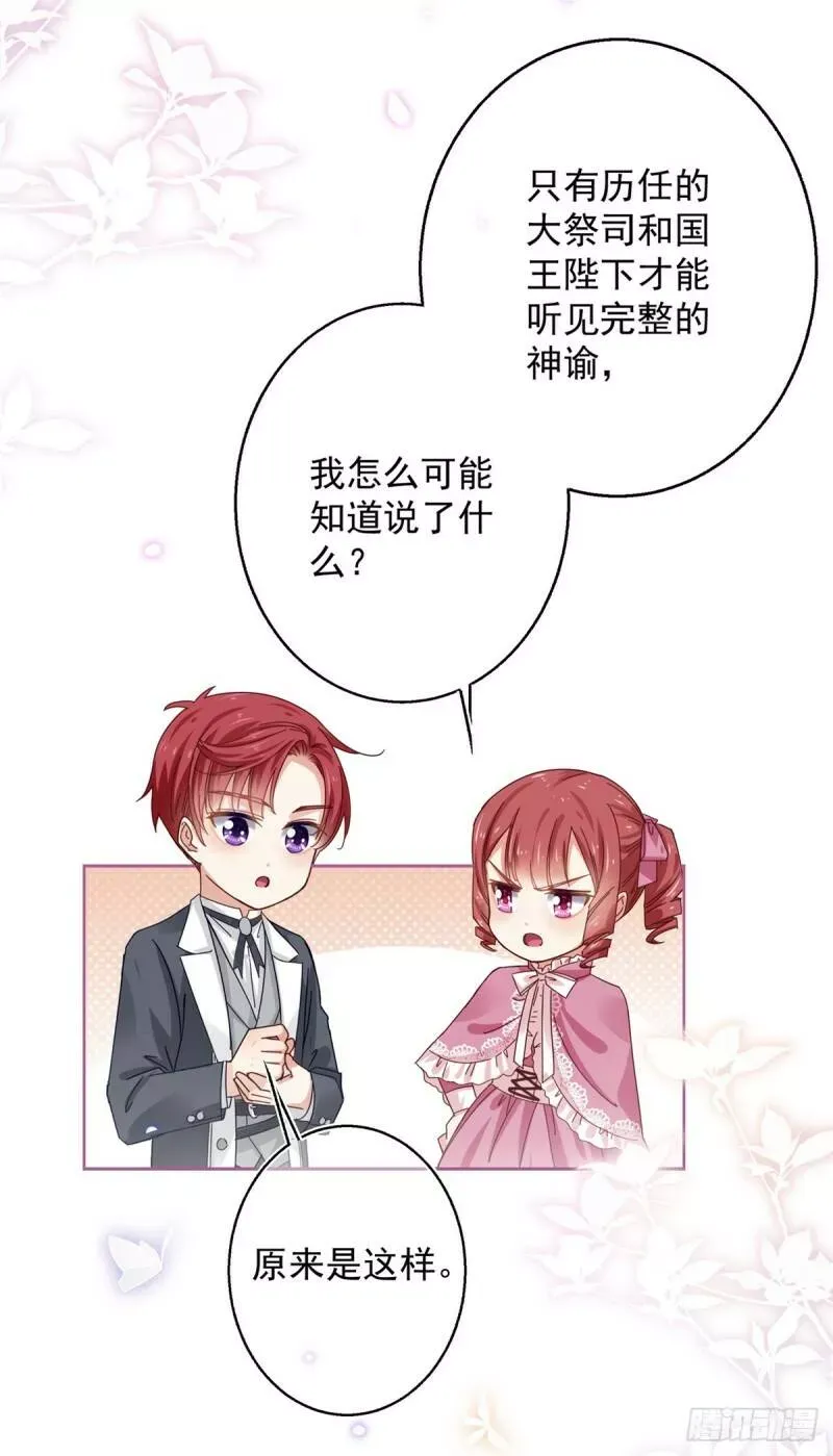 第21话 她是额外的惊喜 第6页