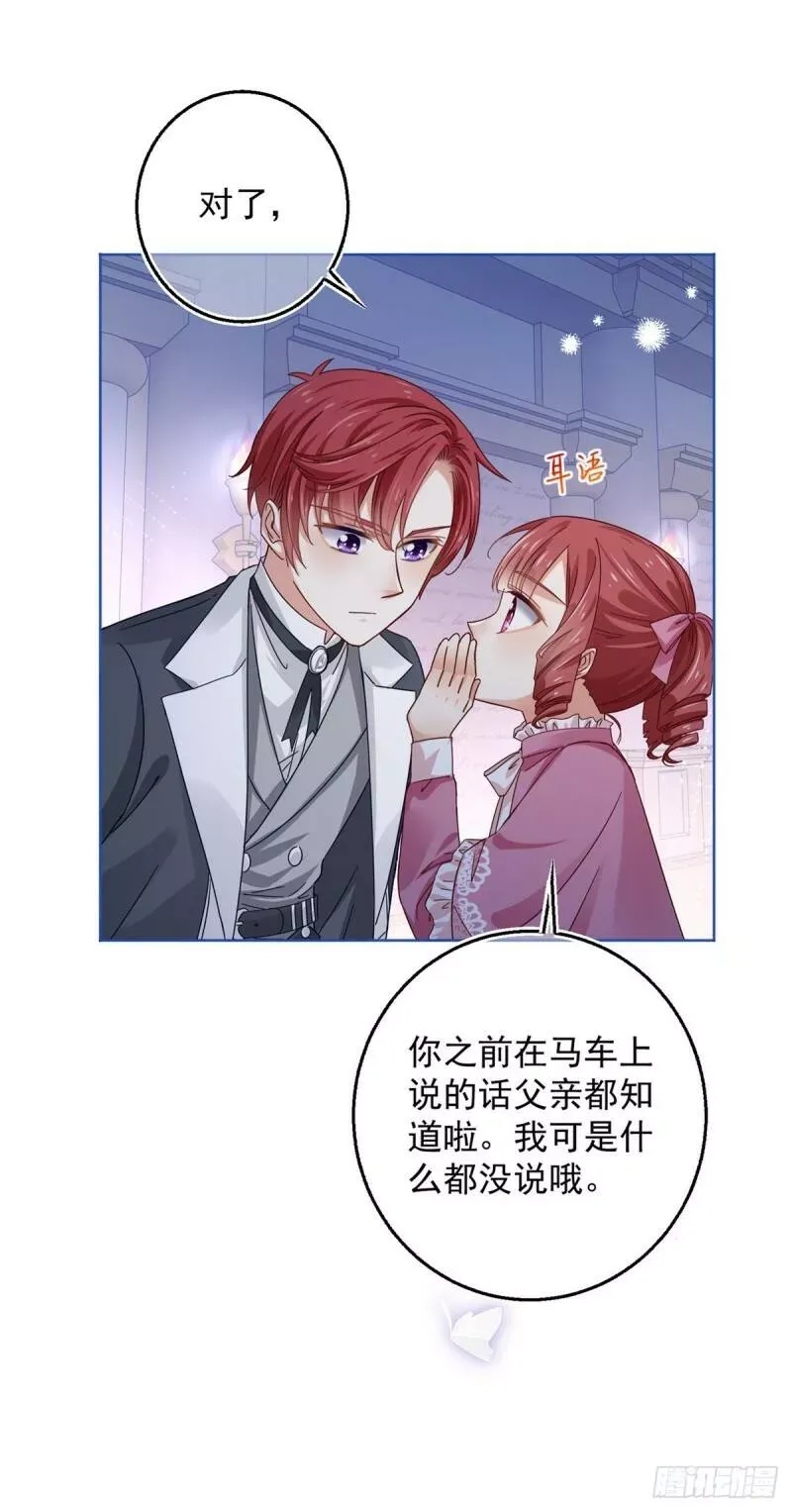第21话 她是额外的惊喜 第8页
