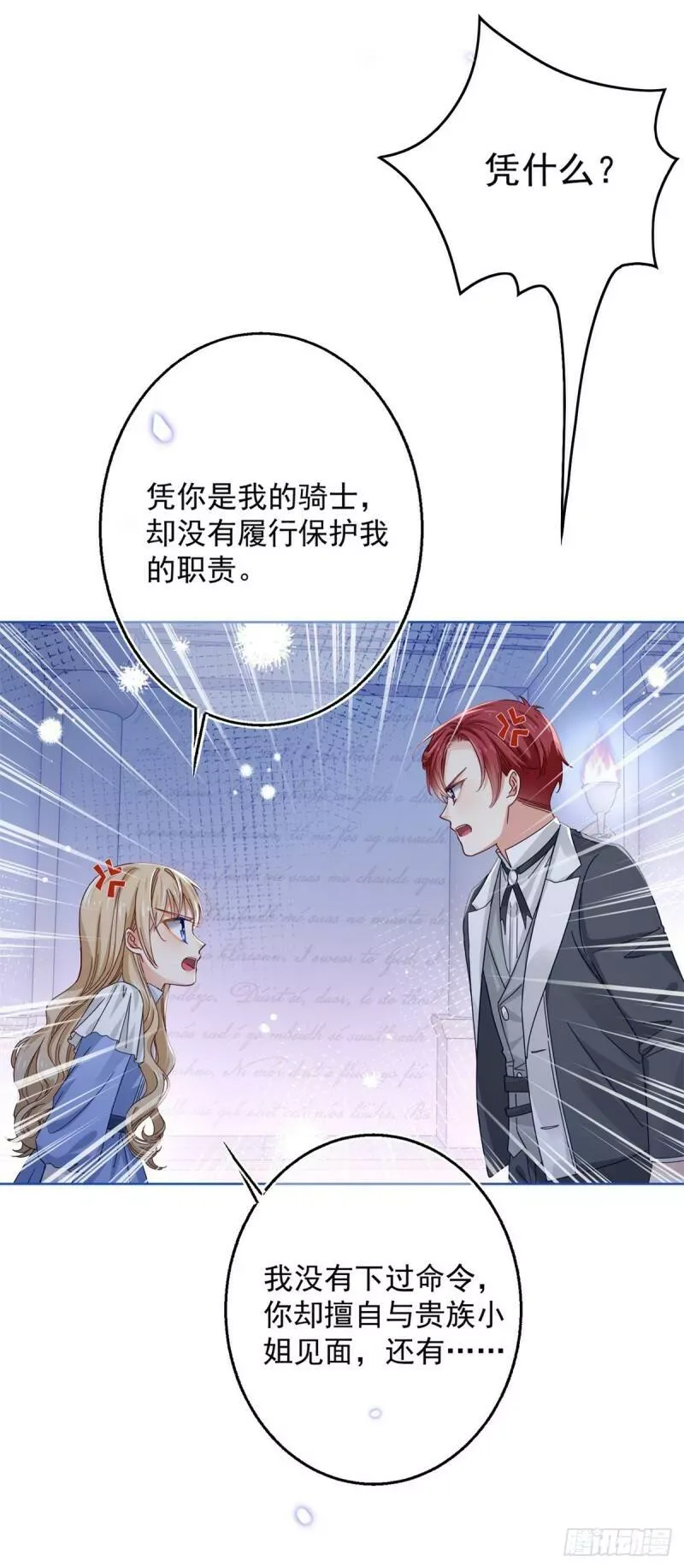 第21话 她是额外的惊喜 第12页