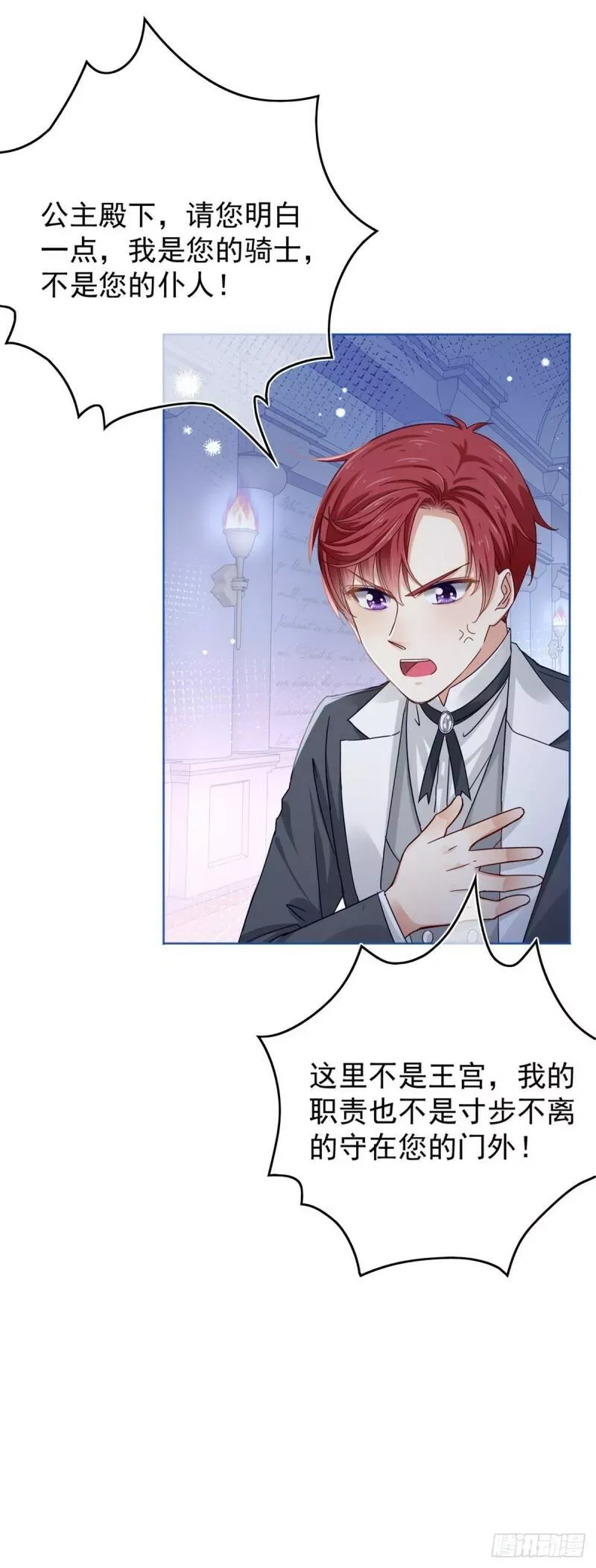 第21话 她是额外的惊喜 第13页