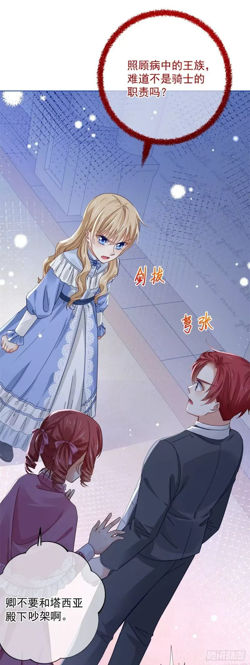 第21话 她是额外的惊喜 第14页