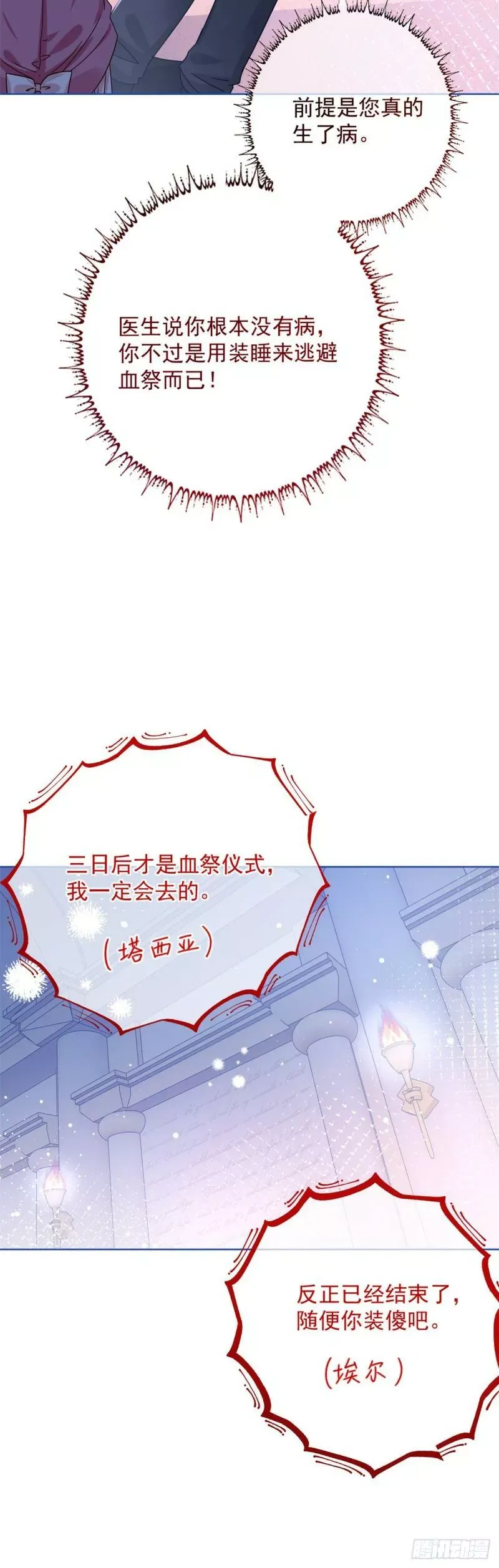 第21话 她是额外的惊喜 第15页