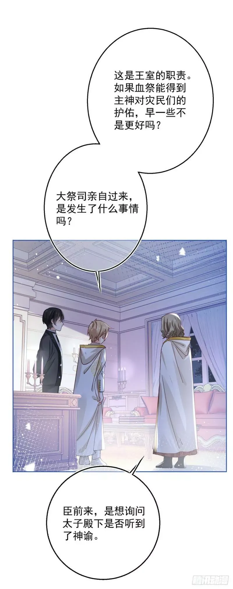 第21话 她是额外的惊喜 第28页
