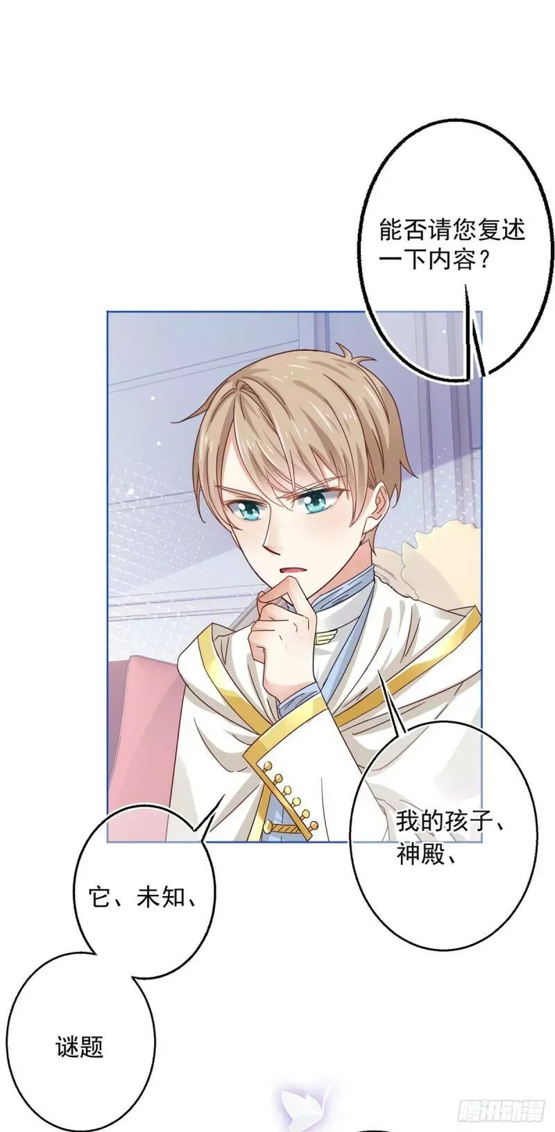第21话 她是额外的惊喜 第30页