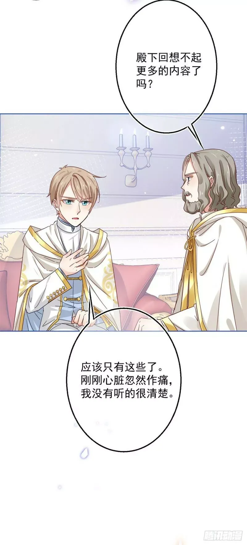 第21话 她是额外的惊喜 第31页