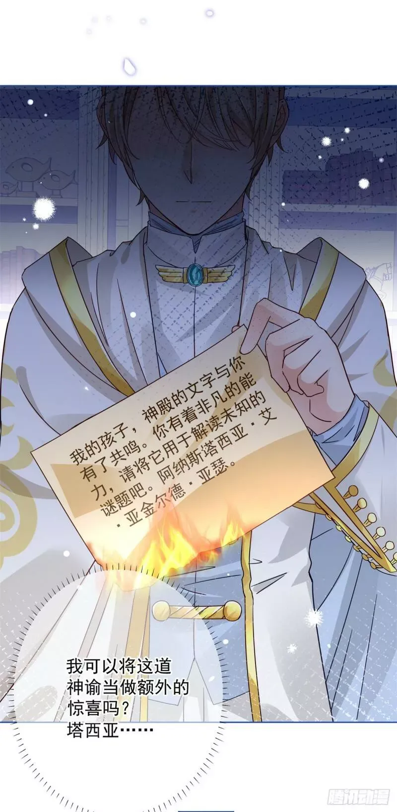 第21话 她是额外的惊喜 第34页