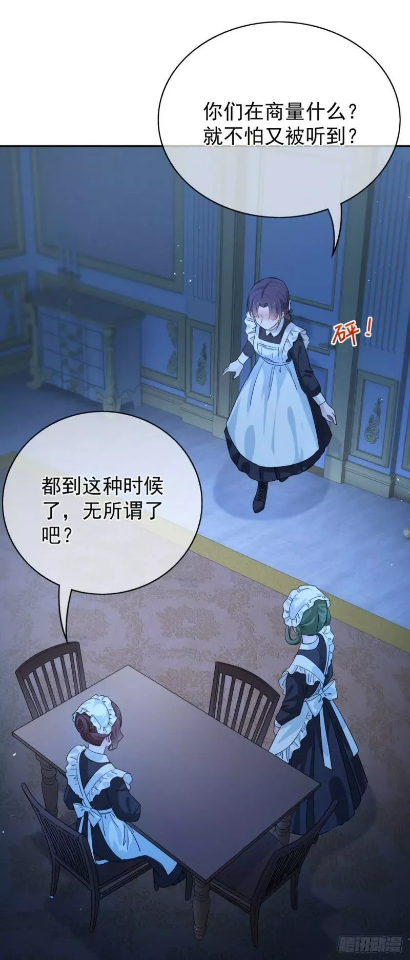 第3话 侍女们的阴谋 第3页