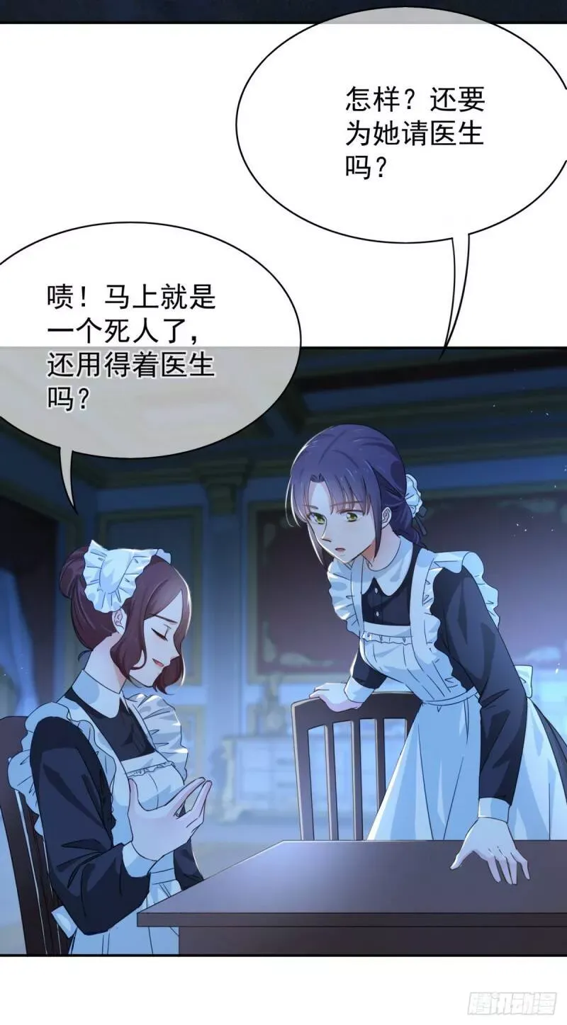 第3话 侍女们的阴谋 第4页