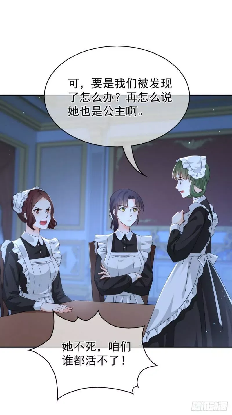 第3话 侍女们的阴谋 第5页