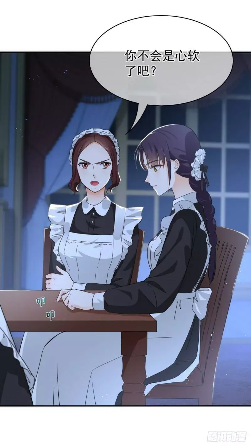 第3话 侍女们的阴谋 第6页