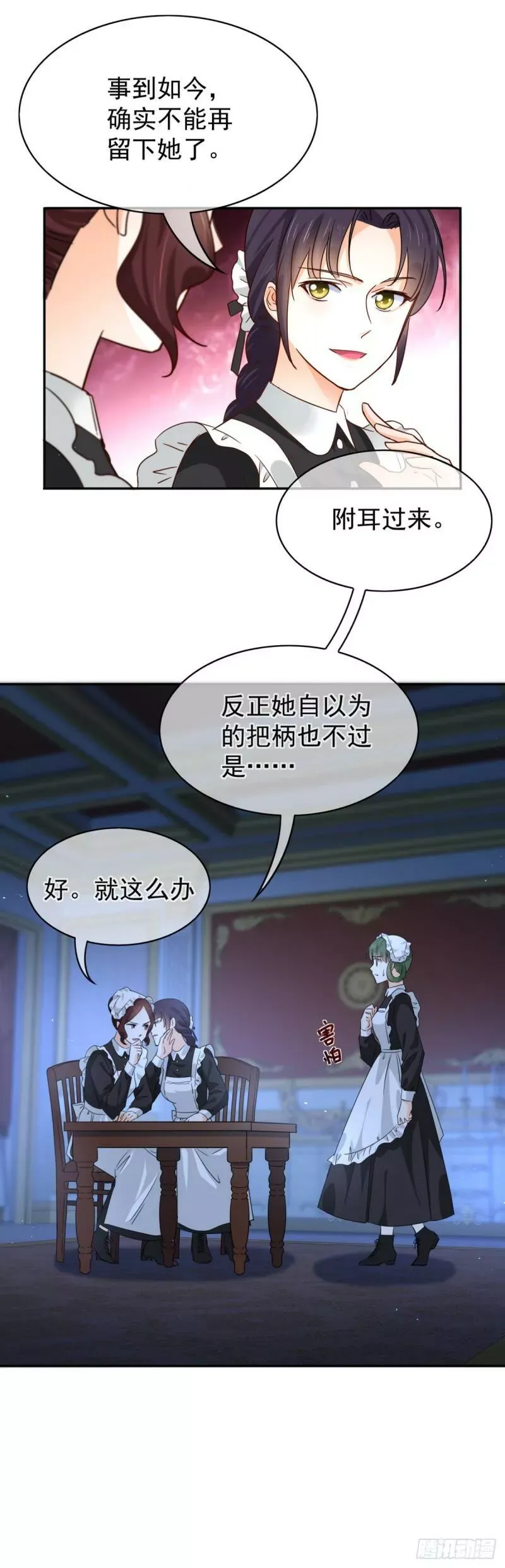 第3话 侍女们的阴谋 第7页