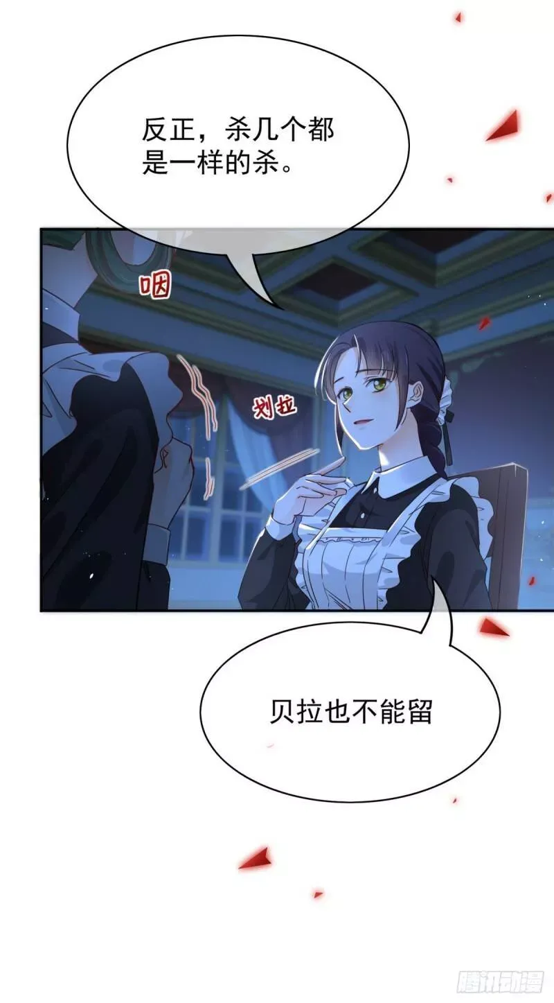 第3话 侍女们的阴谋 第10页