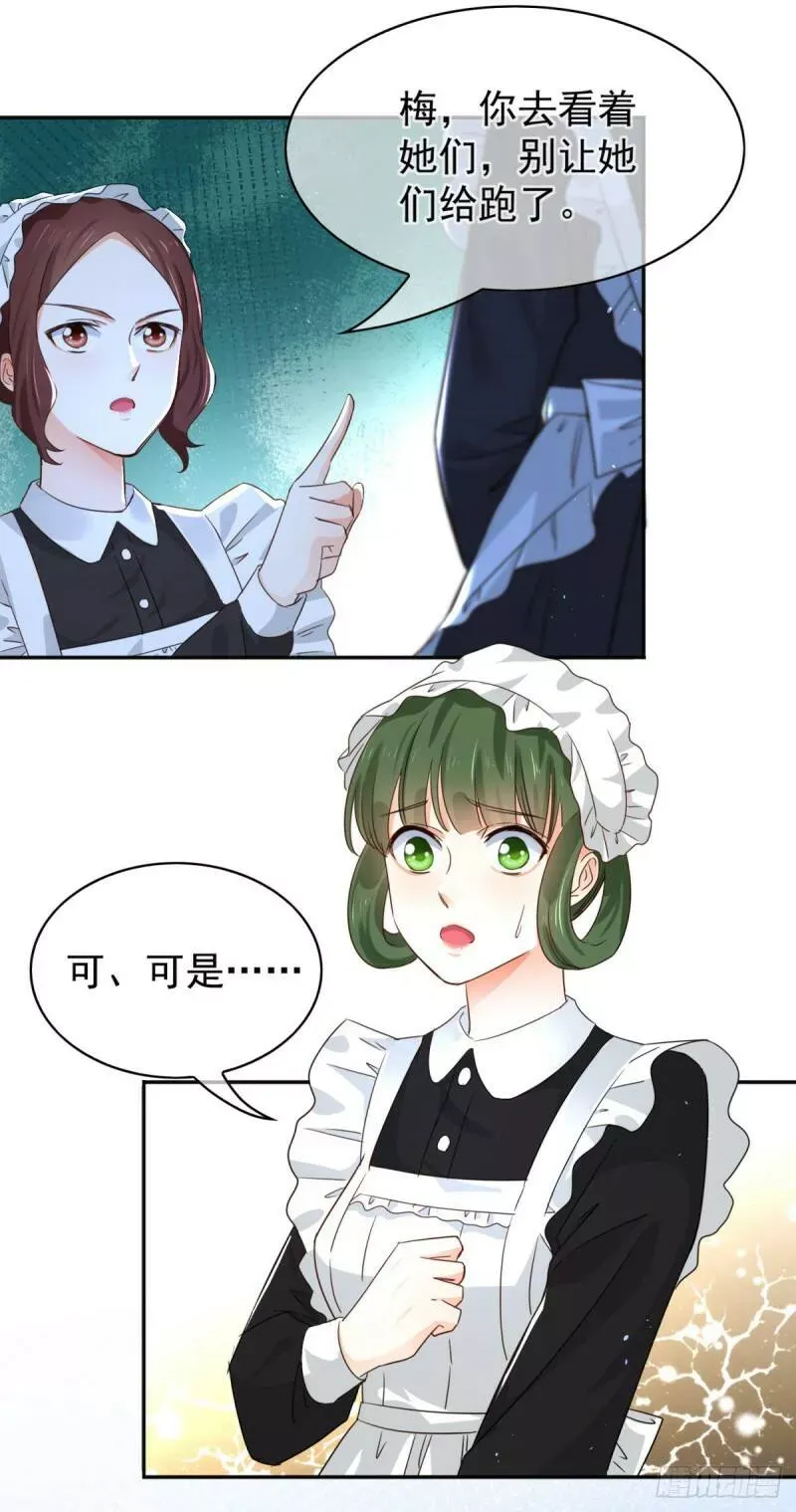 第3话 侍女们的阴谋 第11页