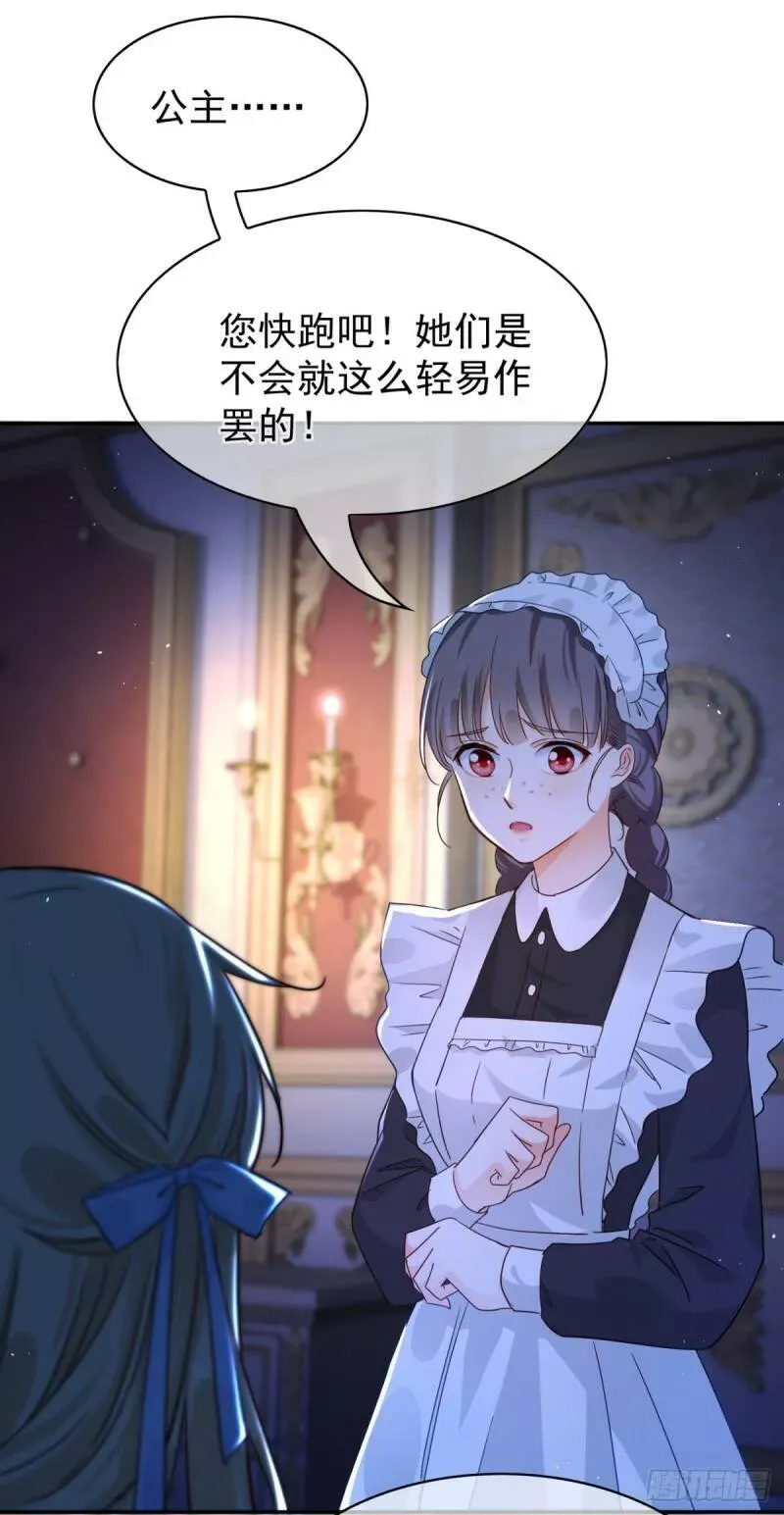 第3话 侍女们的阴谋 第15页