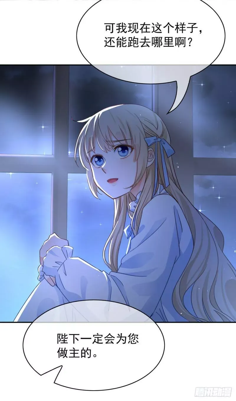 第3话 侍女们的阴谋 第16页