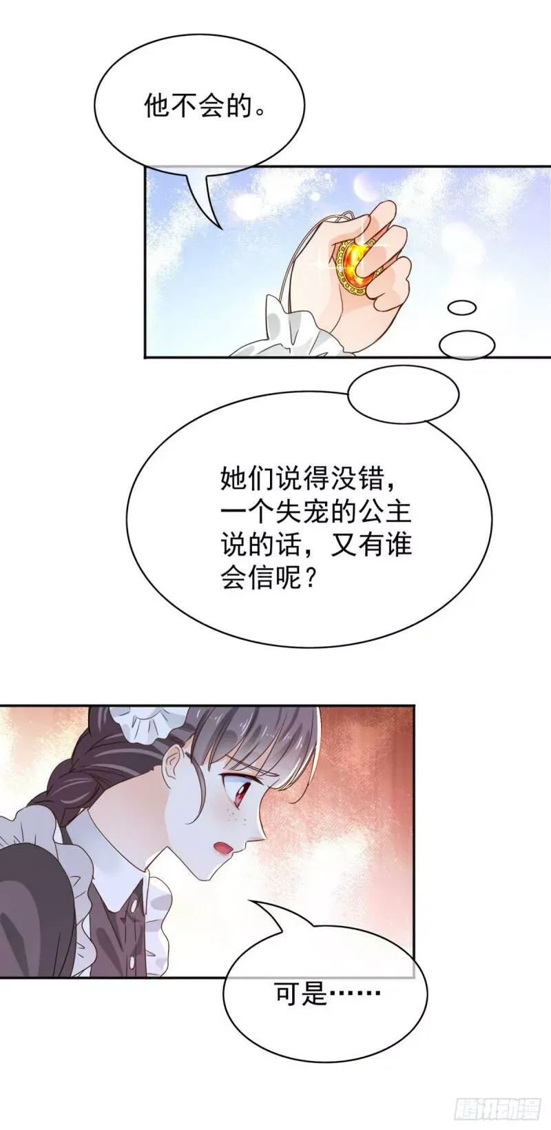 第3话 侍女们的阴谋 第17页