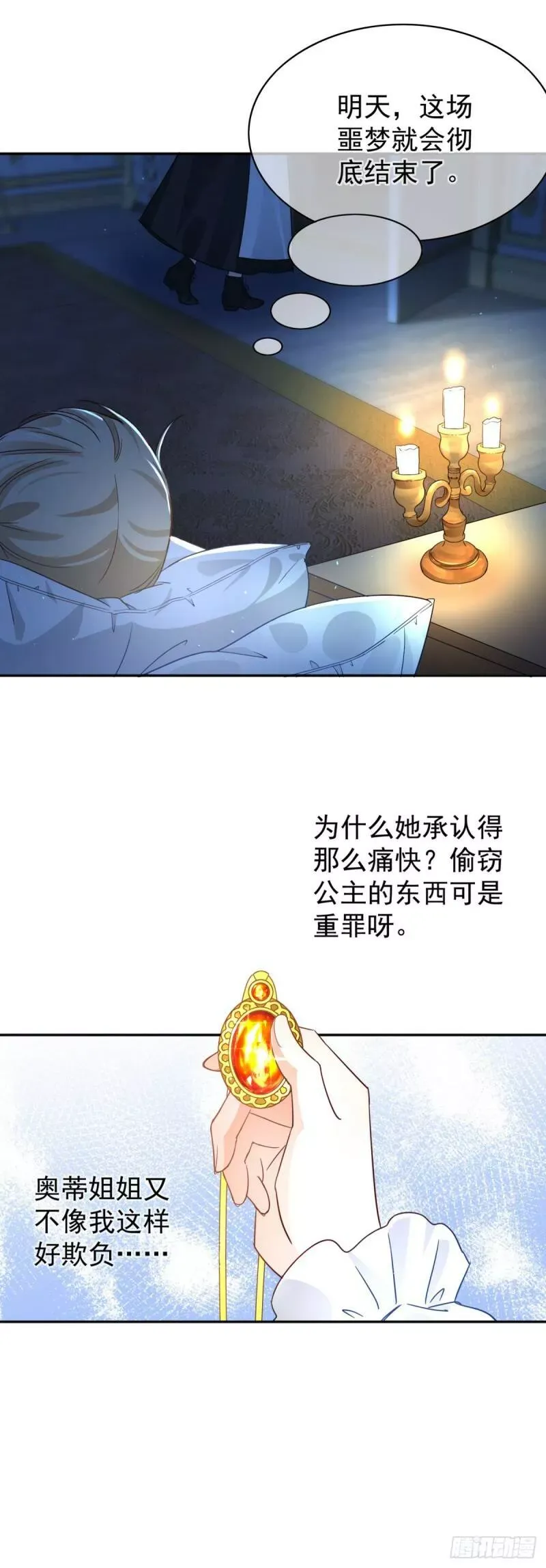 第3话 侍女们的阴谋 第22页
