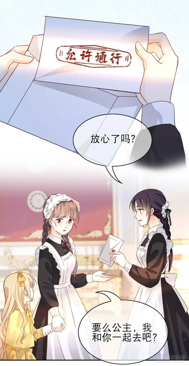 第3话 侍女们的阴谋 第32页