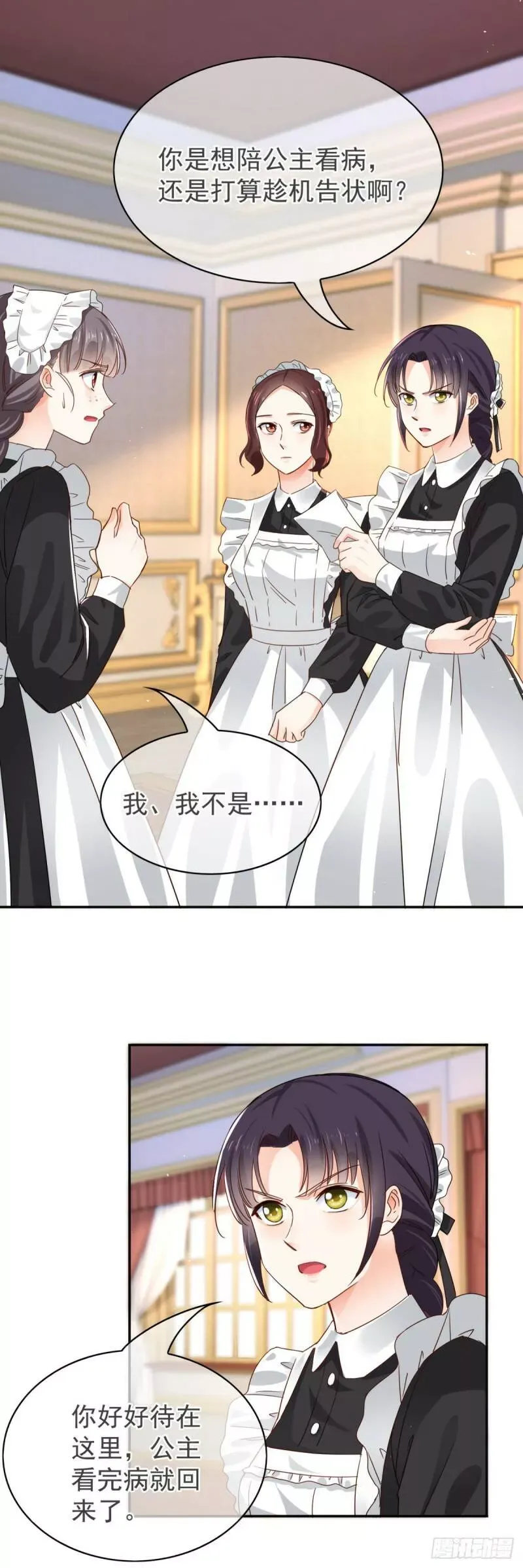 第3话 侍女们的阴谋 第33页