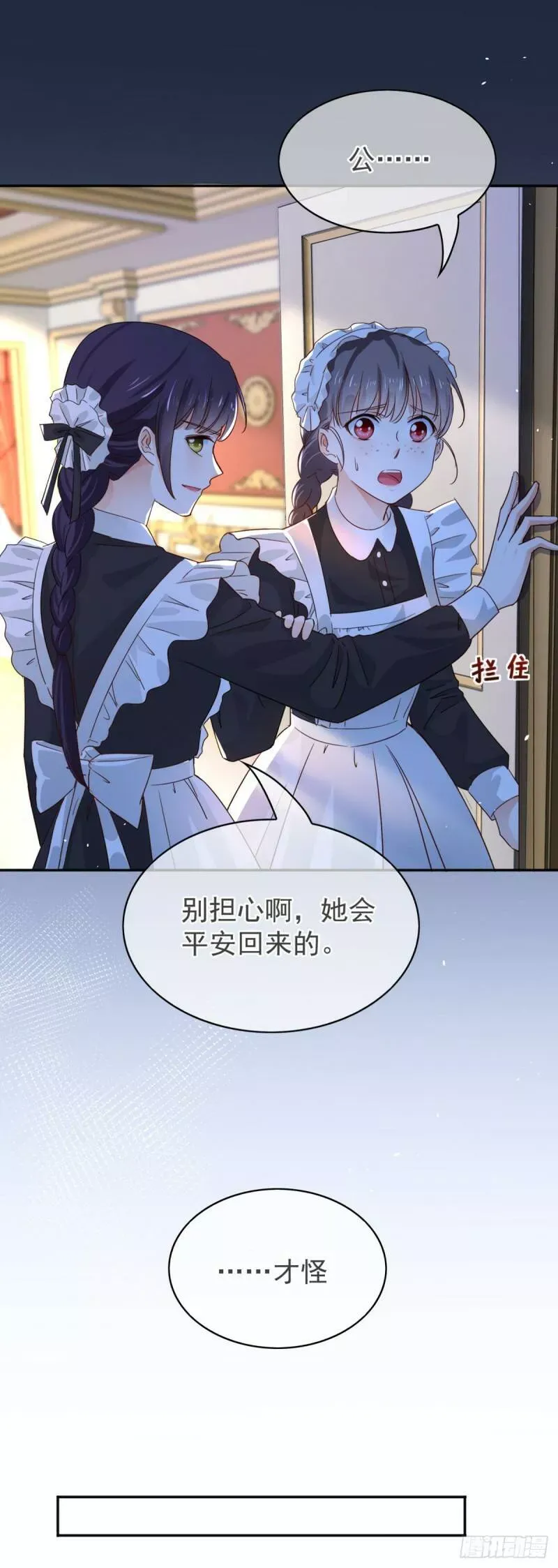 第3话 侍女们的阴谋 第36页