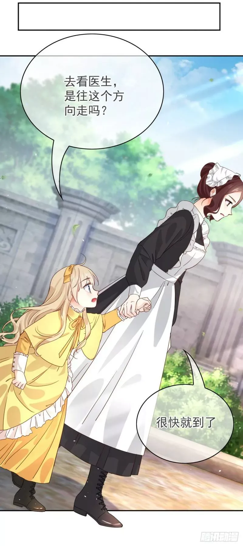 第3话 侍女们的阴谋 第37页