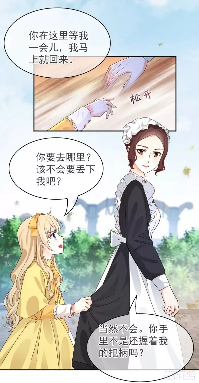 第3话 侍女们的阴谋 第41页